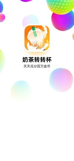 奶茶转转杯