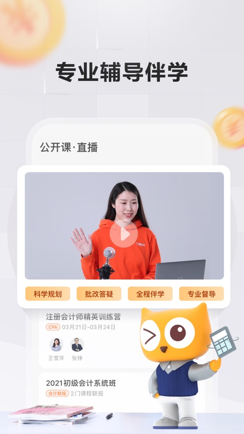 跟谁学财经 跟谁学财经