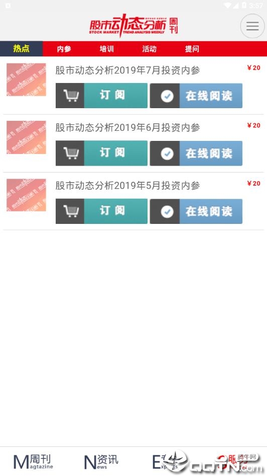 股市动态分析周刊