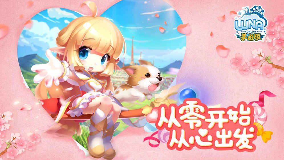 Luna Online手游
