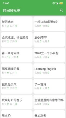我的时间线 我的时间线