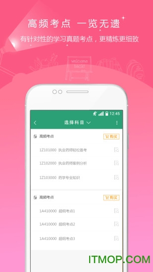 执业药师准题库