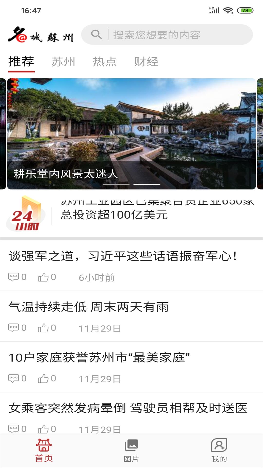 名城苏州 名城苏州