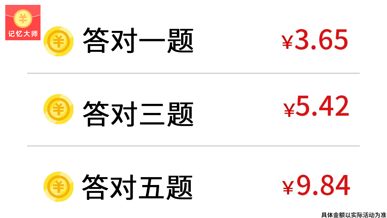 记忆大师