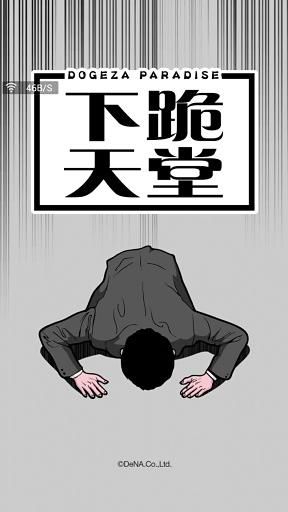 DogePara(下跪天堂手游官方下载)