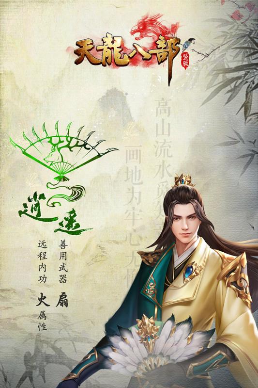 天龙八部H5