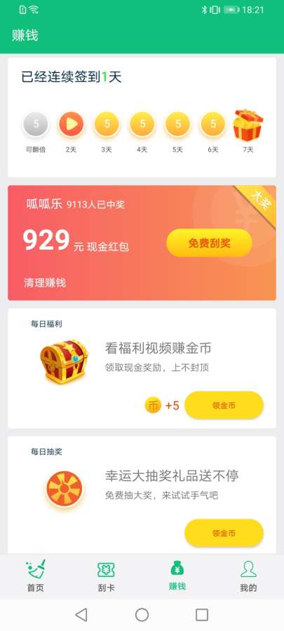 飞速清理大师 飞速清理大师