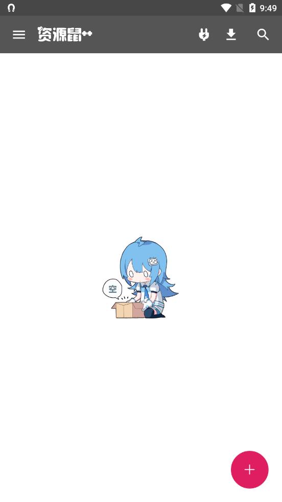 资源鼠++