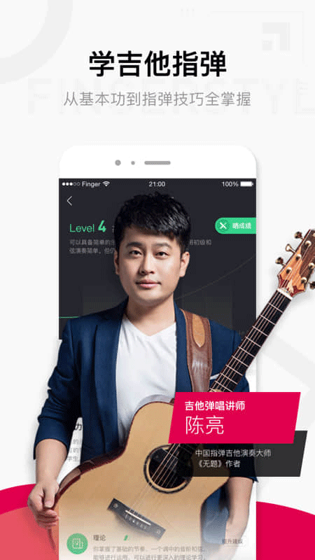 Finger吉他app