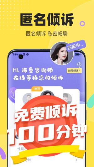 情说心理咨询平台安卓版 情说心理咨询平台安卓版
