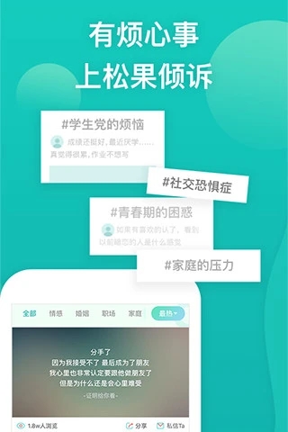 松果倾诉 松果倾诉