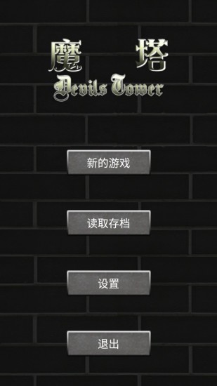 魔塔50层勇者的试炼 魔塔50层勇者的试炼