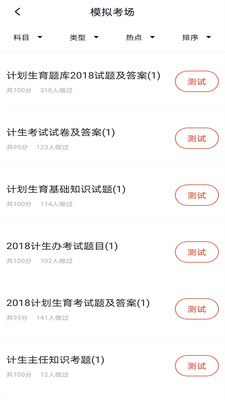 计生员