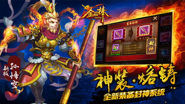 越三界-金箍棒