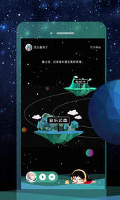 音乐云盘FM