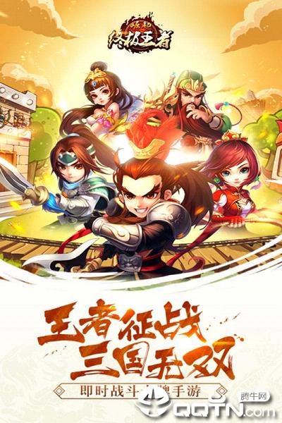 终极王者