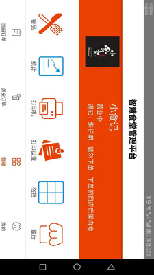 智慧餐厅商家版 智慧餐厅商家版