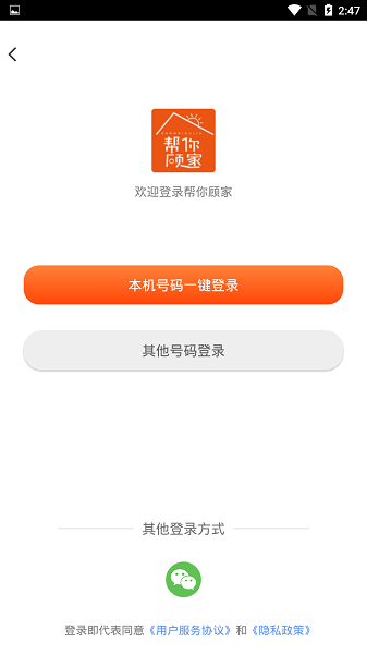 帮你顾家家政服务平台手机版