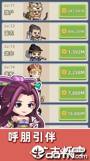 成语群英传