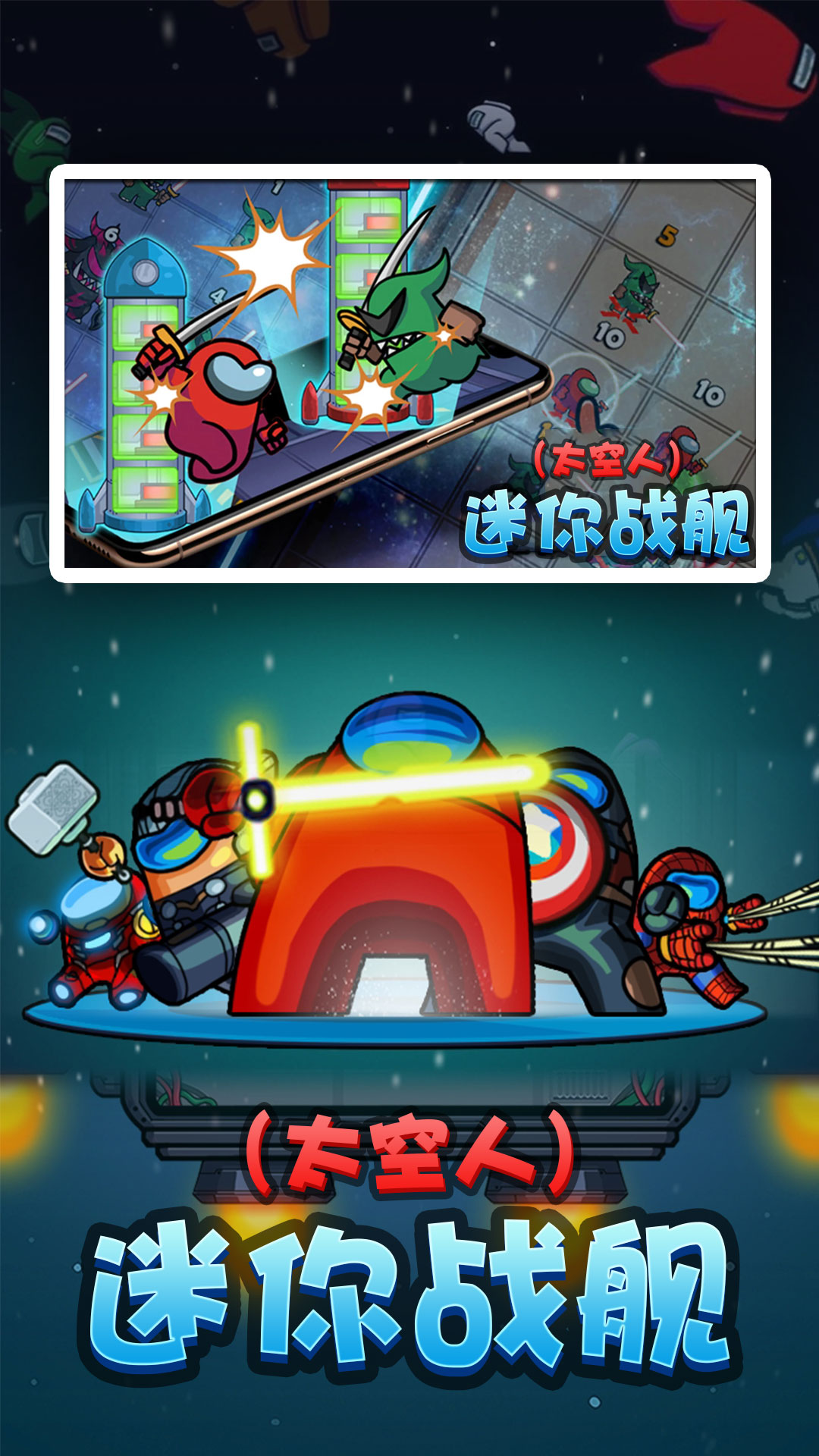迷你战舰 迷你战舰