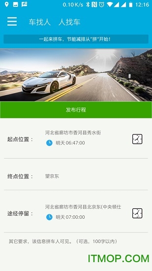 一起来拼车 一起来拼车