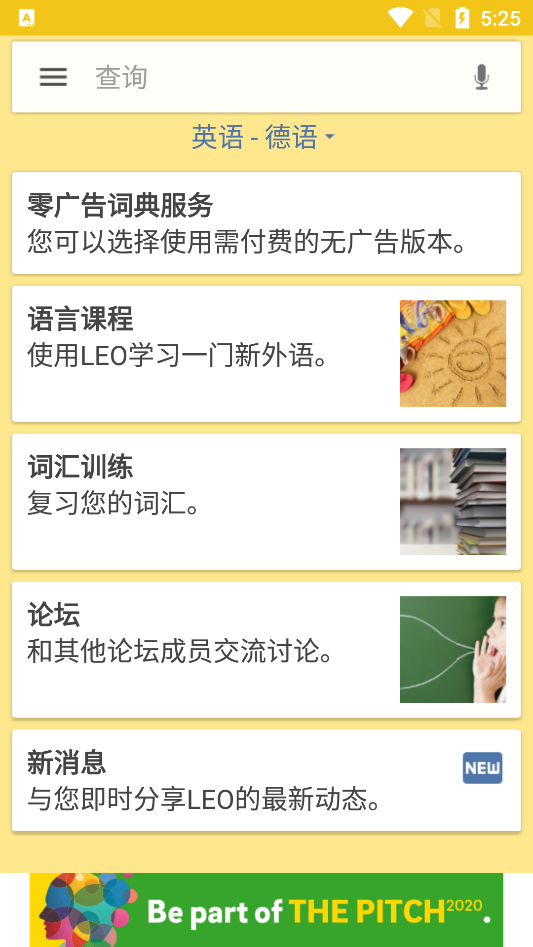 LEO词典app