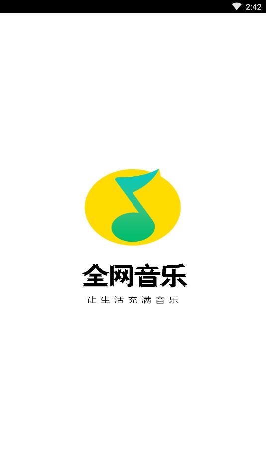 全网音乐