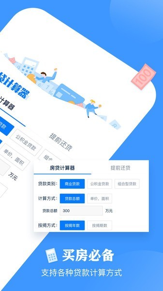 房贷提前还款计算器 房贷提前还款计算器