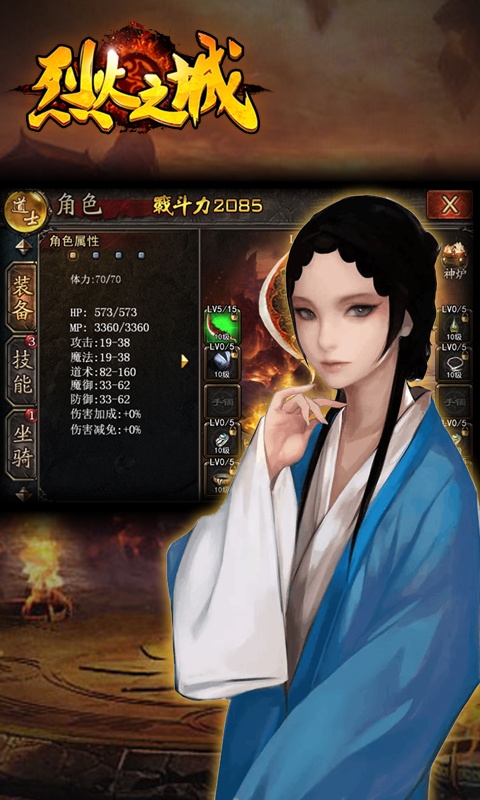 烈火之城