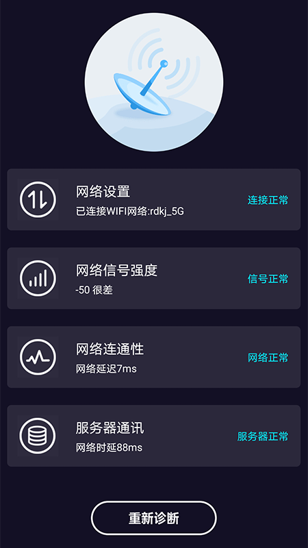 WiFi网络测速大师 WiFi网络测速大师