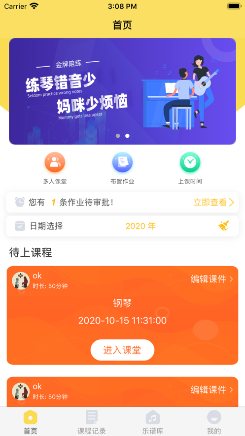 金牌课堂教师端 金牌课堂教师端