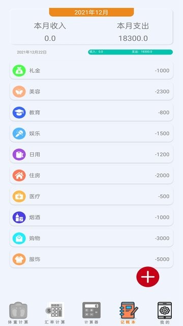 万能计算器 万能计算器