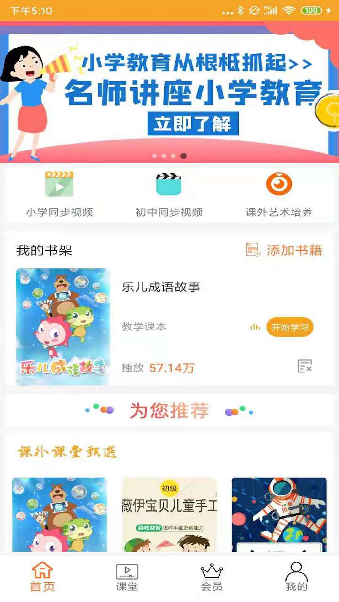 小学英语同步视频辅导