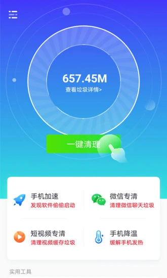 七秒清理大师 七秒清理大师