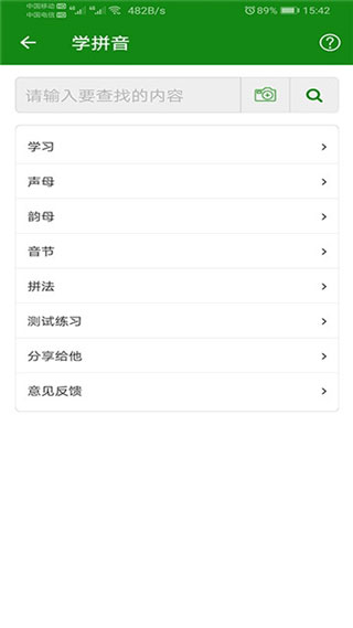学拼音