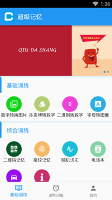 超级记忆力 超级记忆力