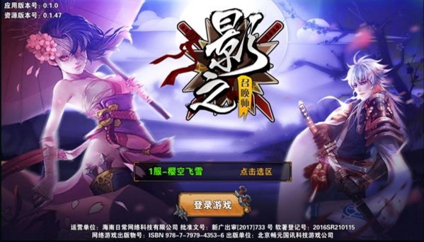 影之召唤师
