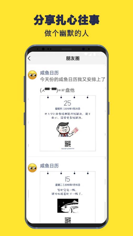 咸鱼日历安卓版 咸鱼日历安卓版