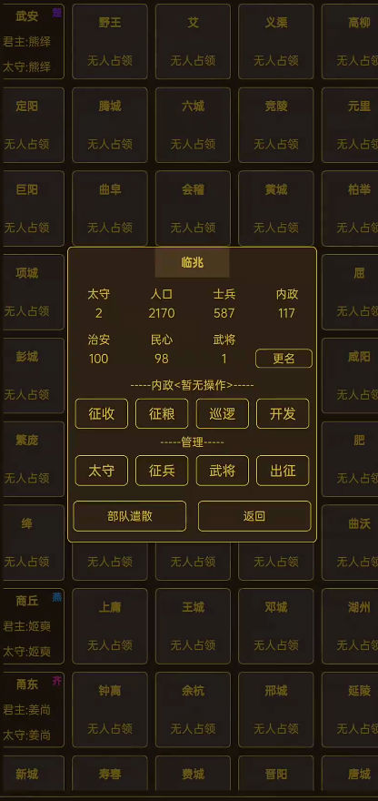 领国战争