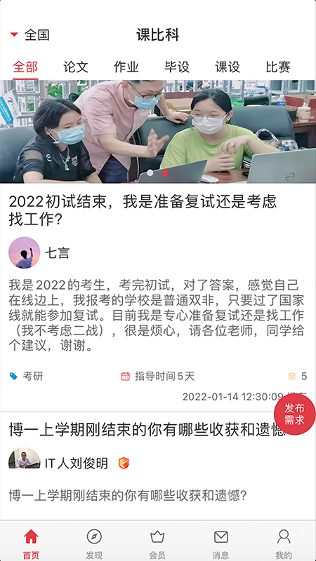 课比科
