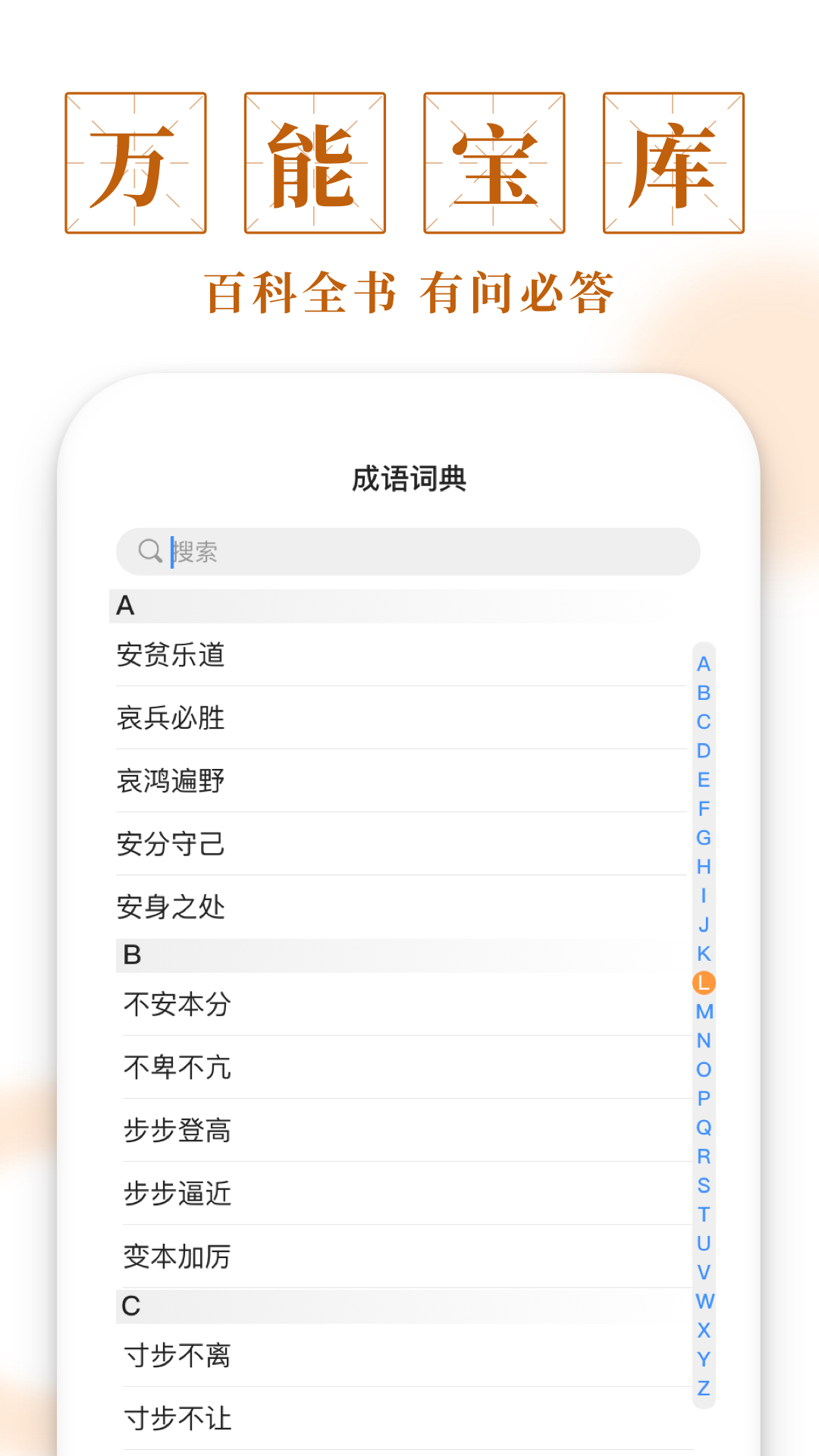 多多成语