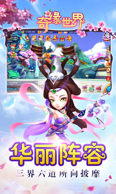 奇缘世界