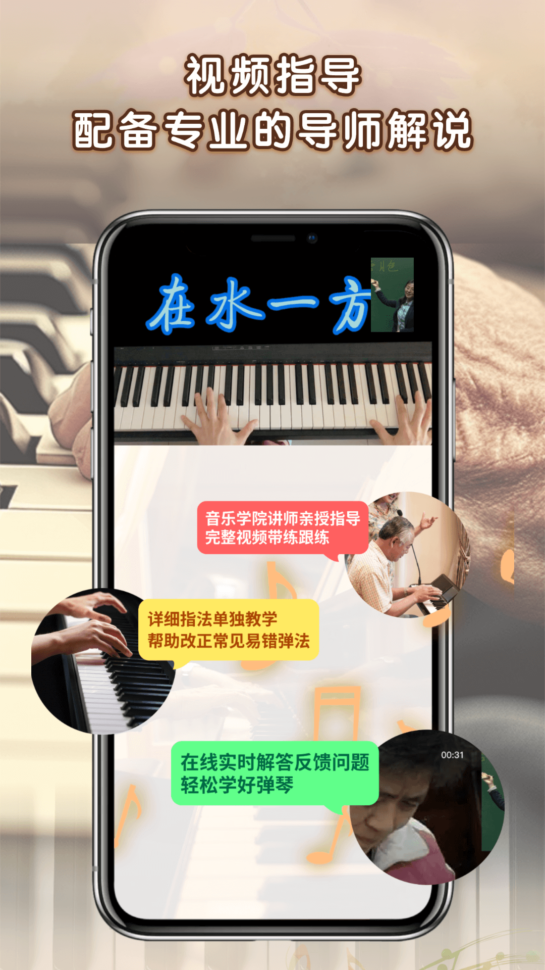 钢琴课 钢琴课