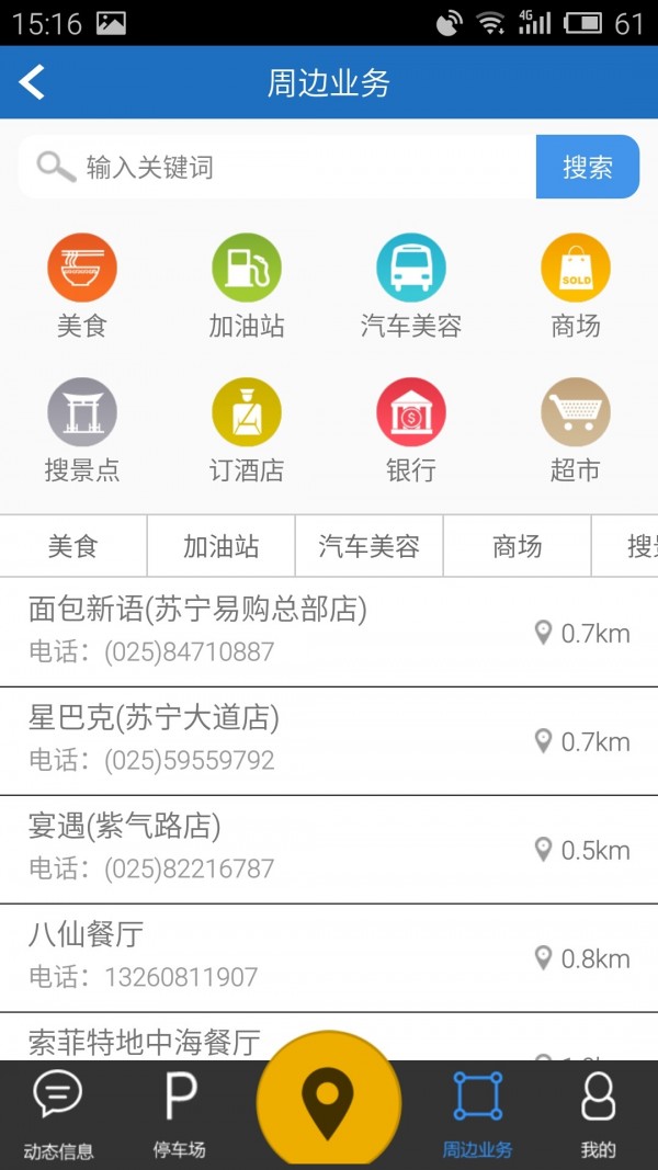 智慧停车场 智慧停车场