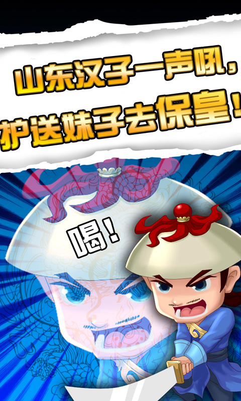 天天爱保皇 天天爱保皇