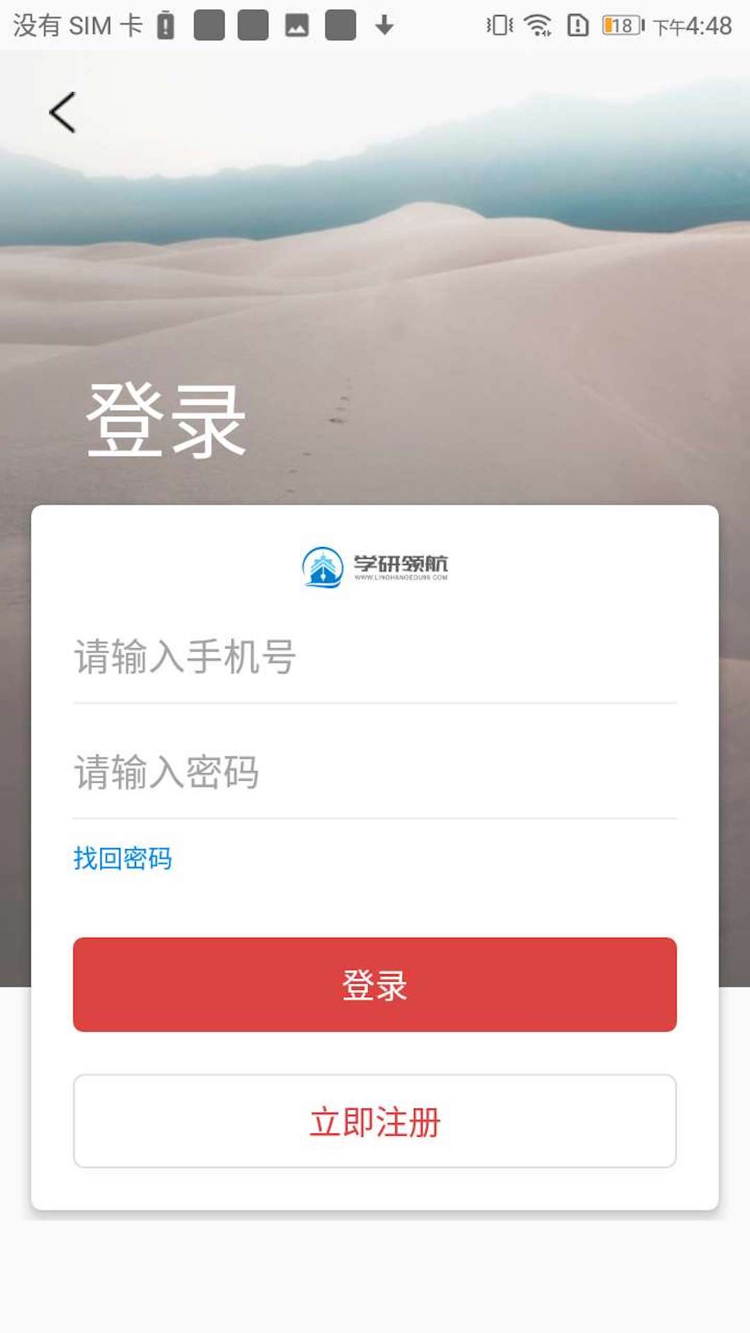 学研领航