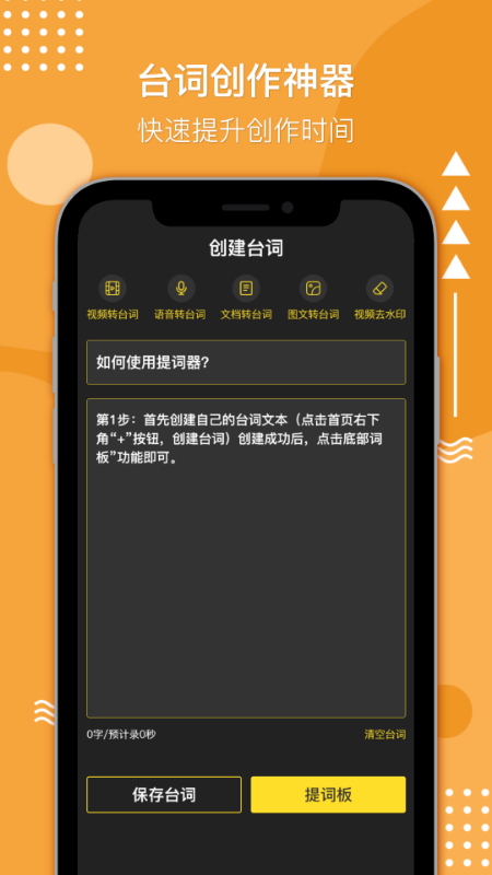 播音提词器