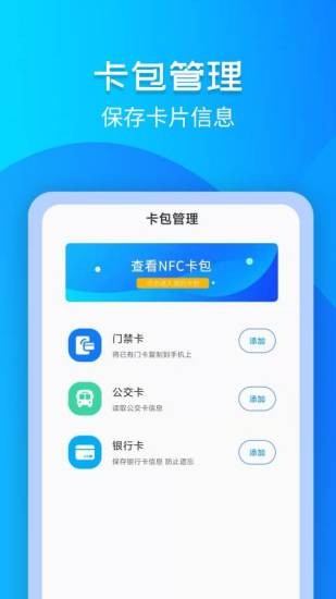 门禁卡NFC助手