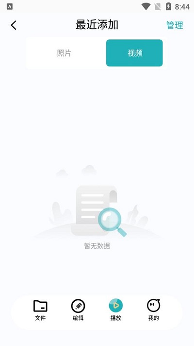 左右视频播放器