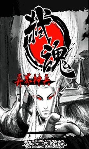 弑魂异界神兵 弑魂异界神兵